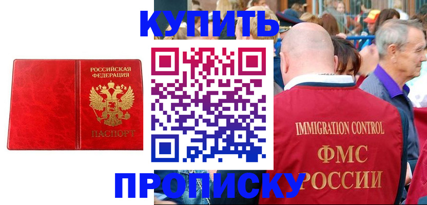 прописка законно в Магаданской области